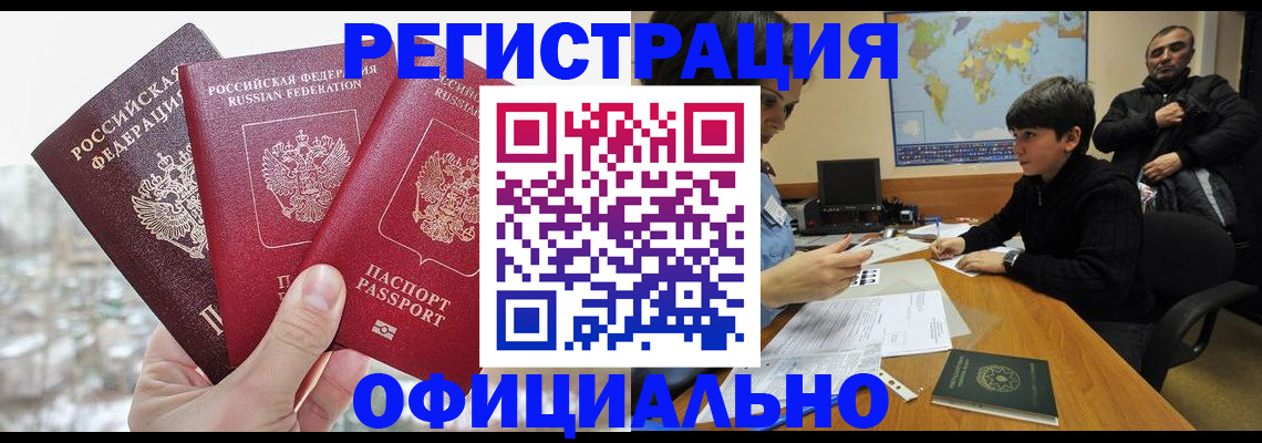 временная регистрация в Торжоке