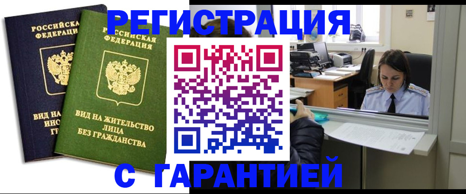 временная регистрация недорого в Торжоке