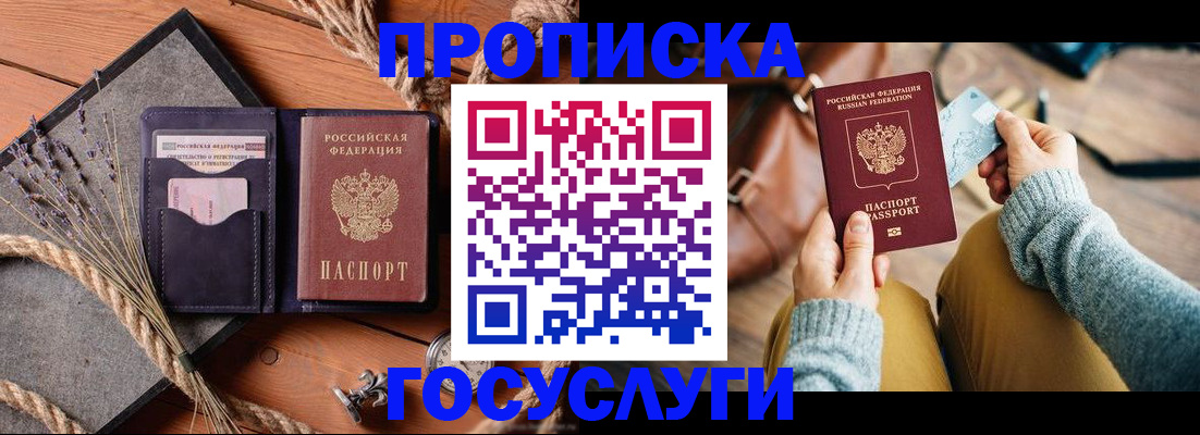 купить прописку в Торжоке